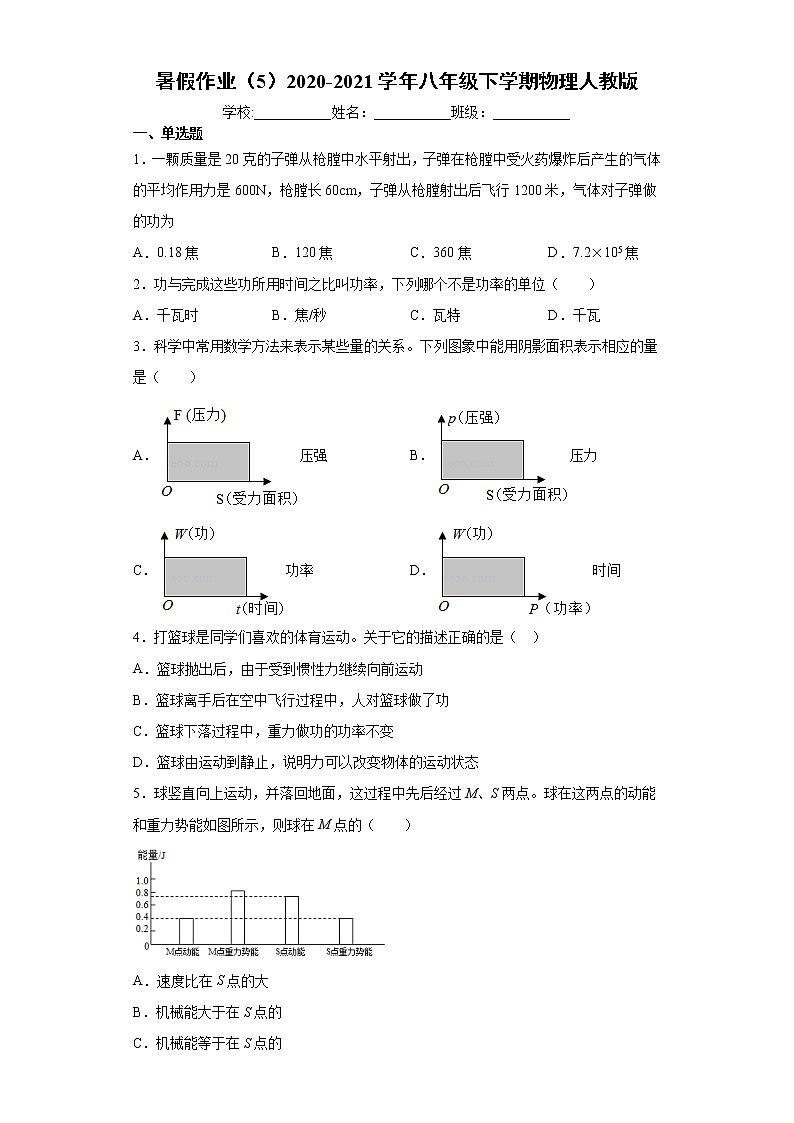 暑假作业（5）2020-2021学年八年级下学期物理人教版第1页