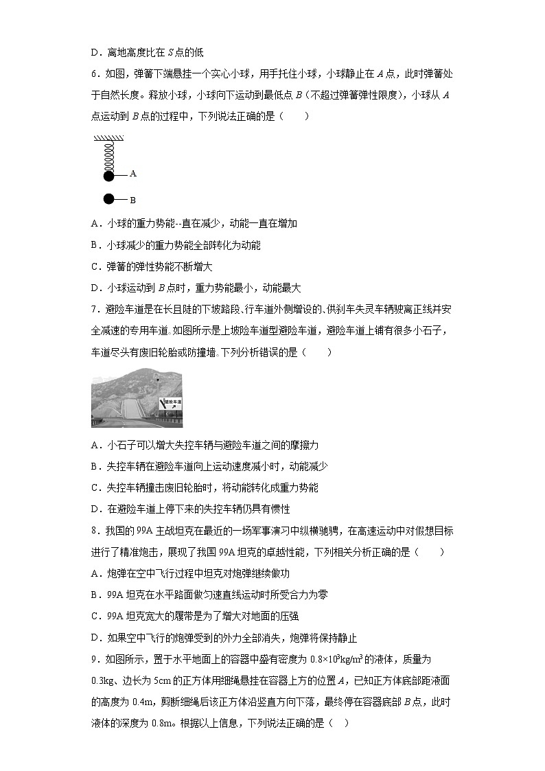 暑假作业（5）2020-2021学年八年级下学期物理人教版第2页