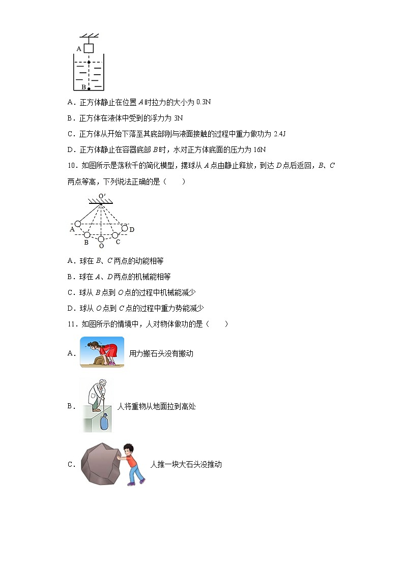 暑假作业（5）2020-2021学年八年级下学期物理人教版第3页