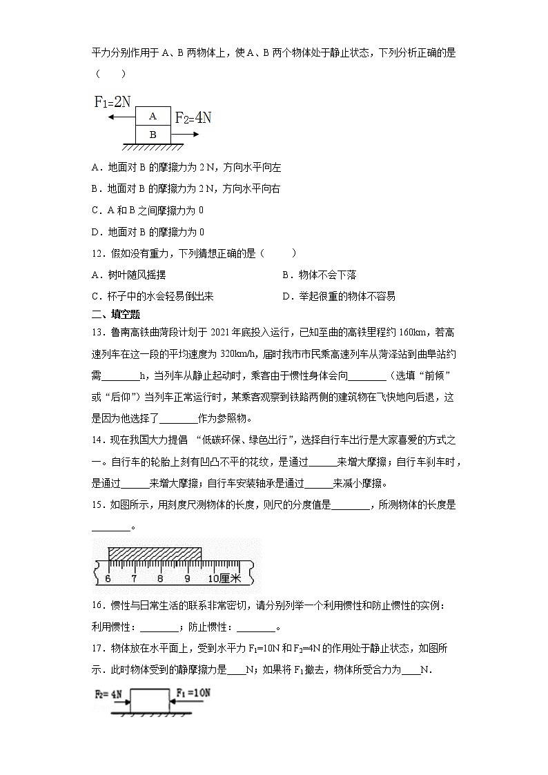 暑假作业（2）2020-2021学年八年级下学期物理人教版第3页