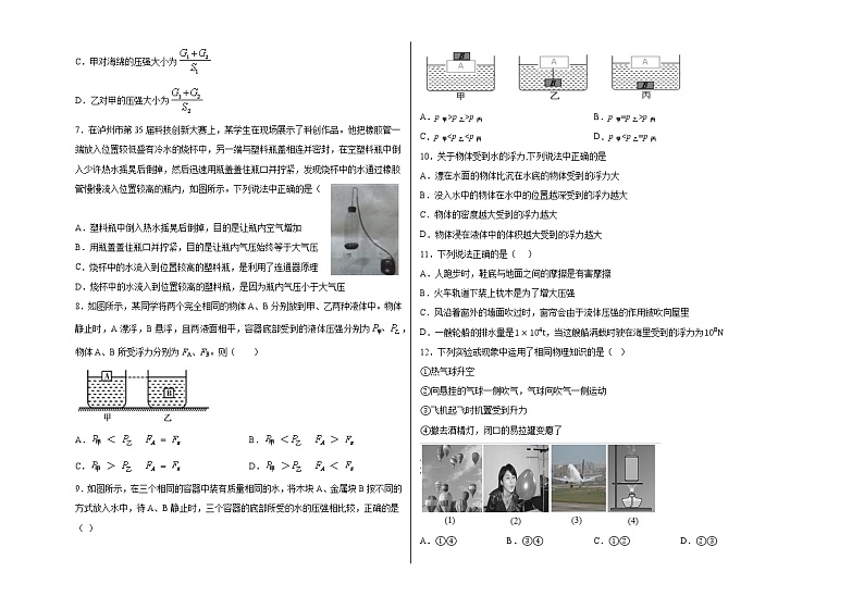 暑假作业（9）2020-2021学年八年级下学期物理人教版第2页