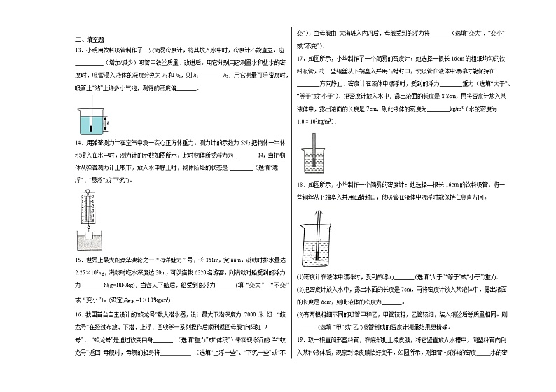 暑假作业（9）2020-2021学年八年级下学期物理人教版第3页