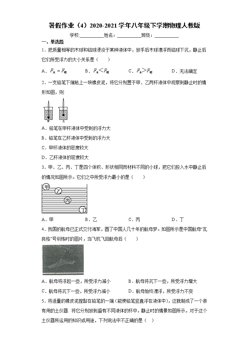 暑假作业（4）2020-2021学年八年级下学期物理人教版第1页