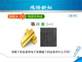 教科版物理九年级上册同步课件1.1 分子动理论