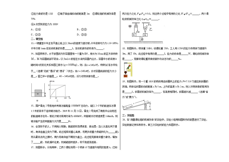 暑假作业（8）2020-2021学年八年级下学期物理人教版第3页