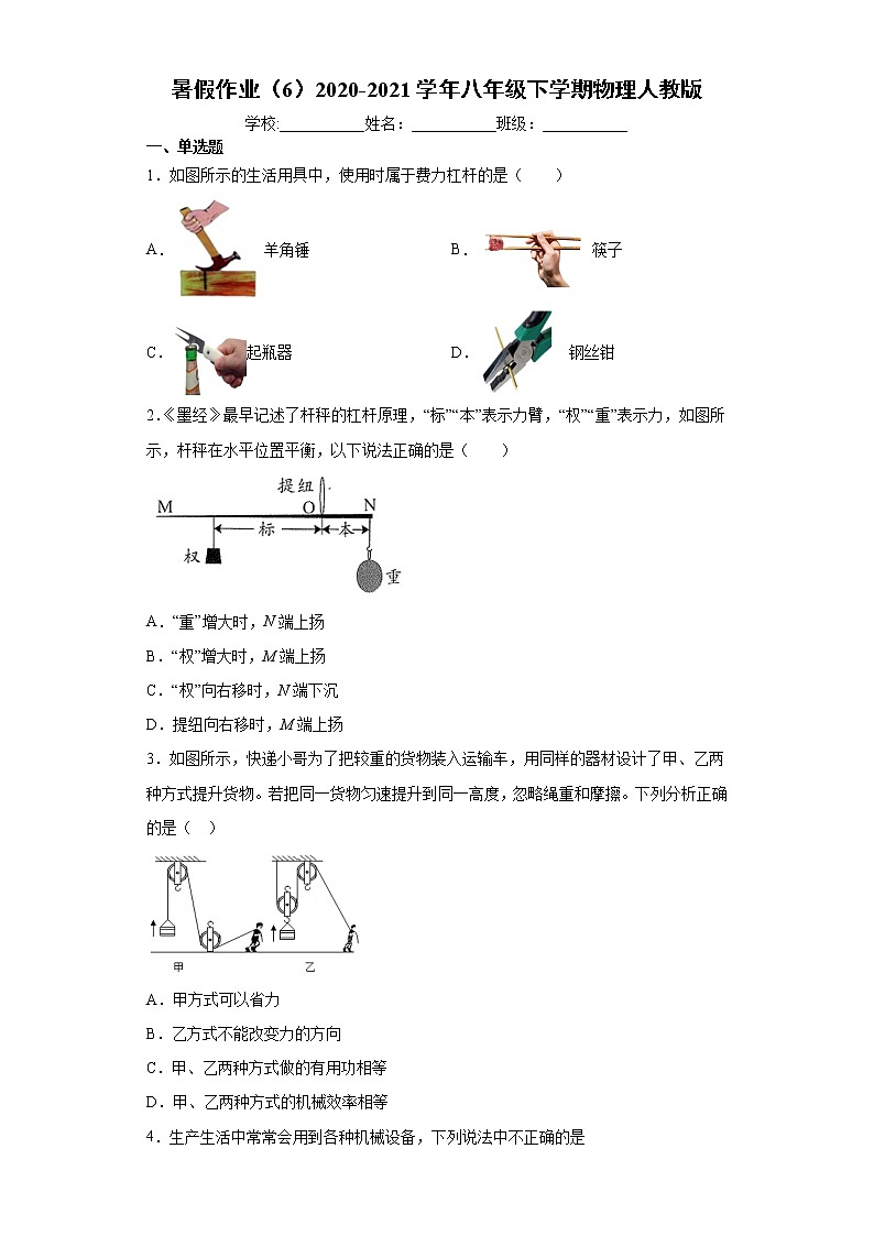 暑假作业（6）2020-2021学年八年级下学期物理人教版第1页