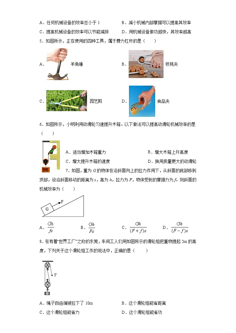 暑假作业（6）2020-2021学年八年级下学期物理人教版第2页