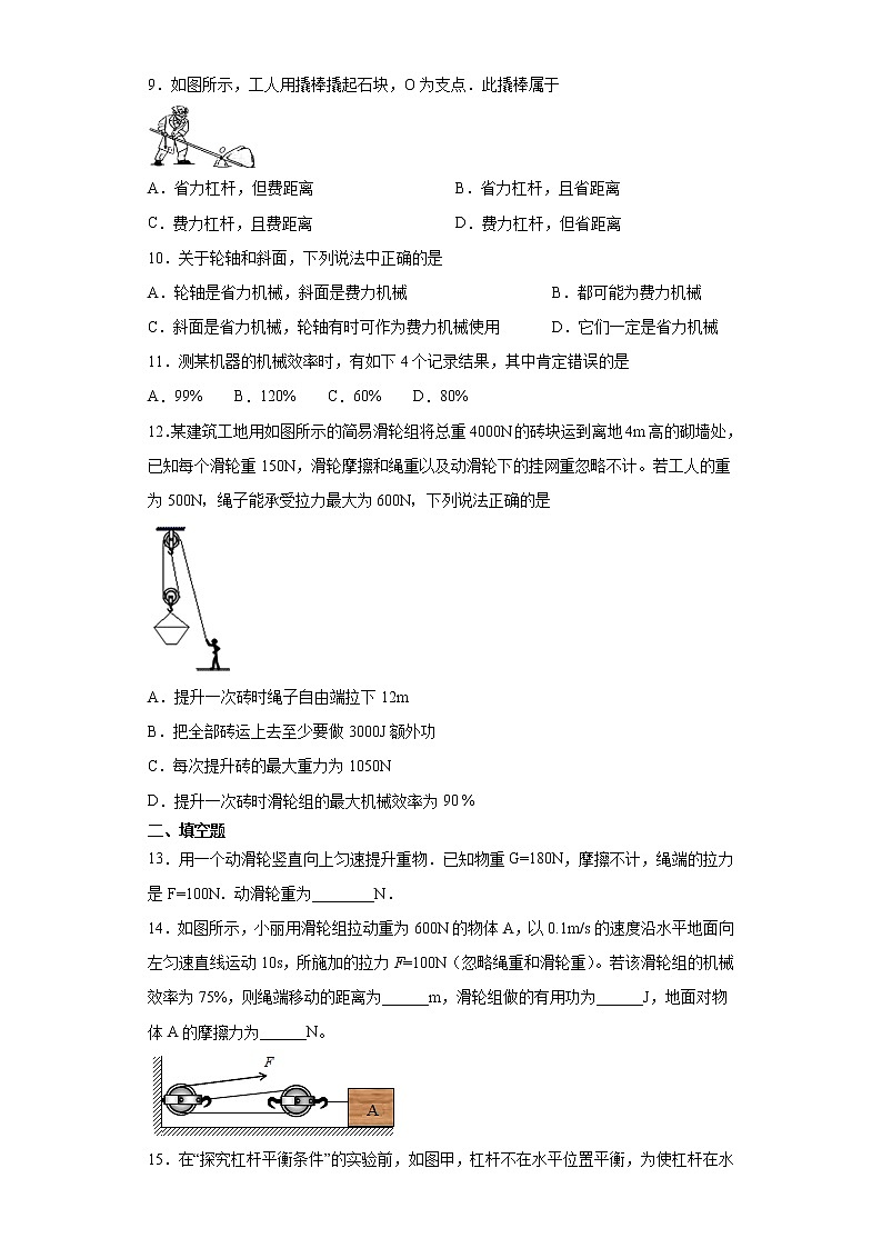 暑假作业（6）2020-2021学年八年级下学期物理人教版第3页