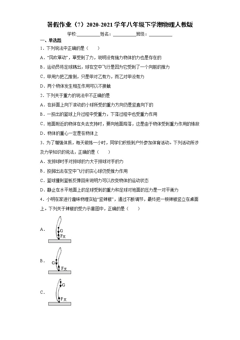 暑假作业（7）2020-2021学年八年级下学期物理人教版第1页