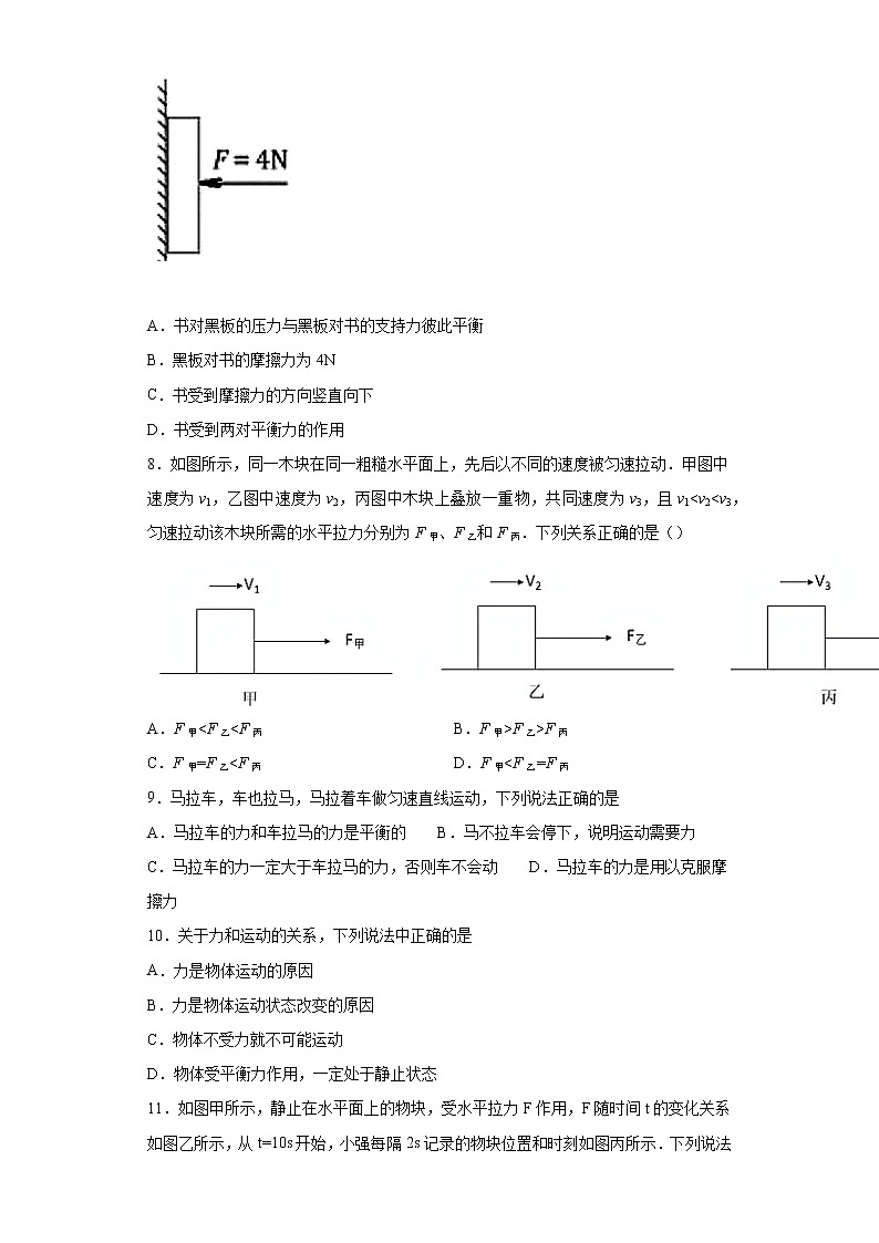 暑假作业（7）2020-2021学年八年级下学期物理人教版第3页