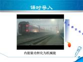 教科版物理九年级上册同步课件2.1 热机