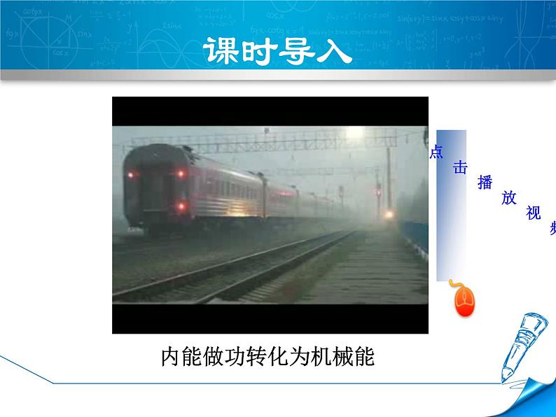 教科版物理九年级上册同步课件2.1 热机03