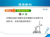 教科版物理九年级上册同步课件2.1 热机