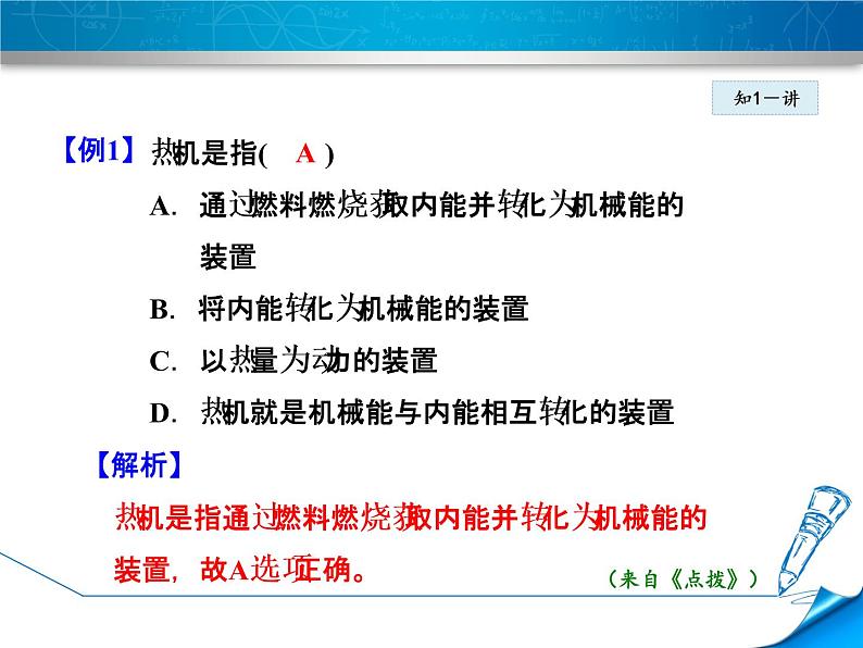 教科版物理九年级上册同步课件2.1 热机08