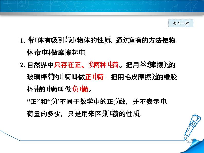 教科版物理九年级上册同步课件3.1 电现象06