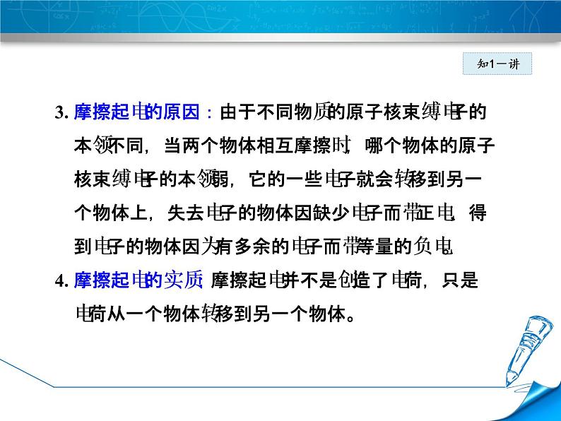 教科版物理九年级上册同步课件3.1 电现象07