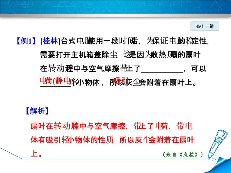 教科版物理九年级上册同步课件3.1 电现象08