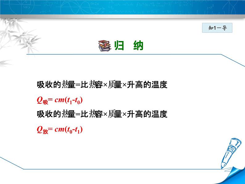 教科版物理九年级上册同步课件1.3.2 热量计算04