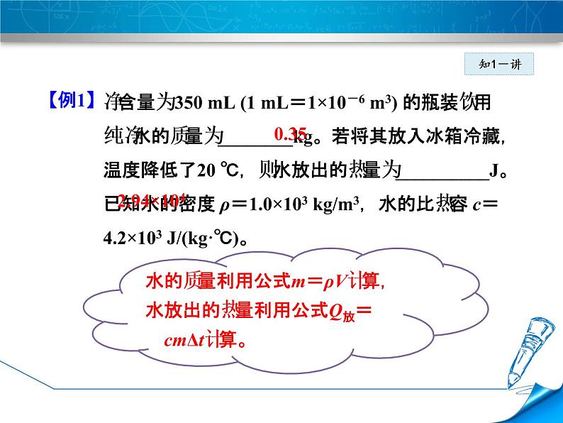 教科版物理九年级上册同步课件1.3.2 热量计算05