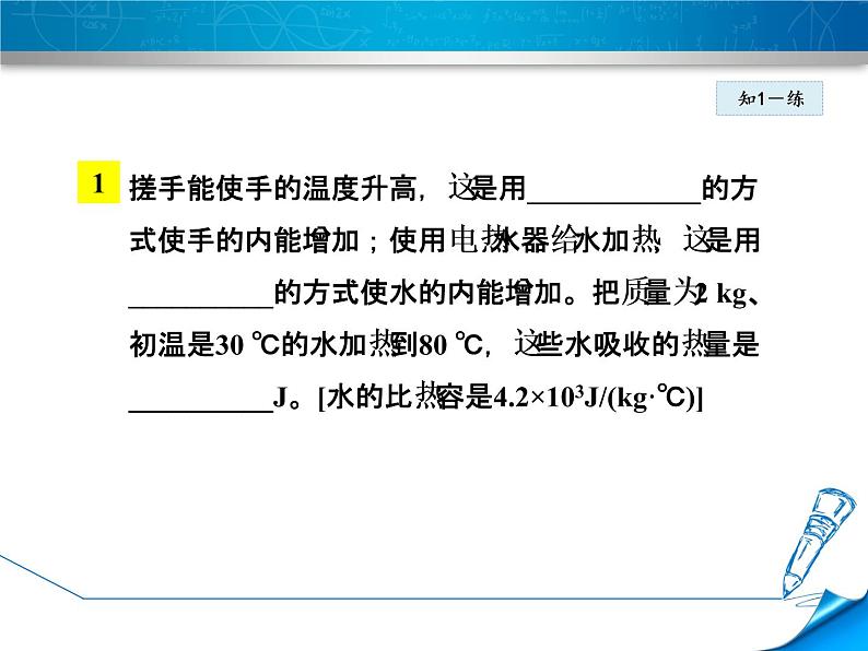 教科版物理九年级上册同步课件1.3.2 热量计算08