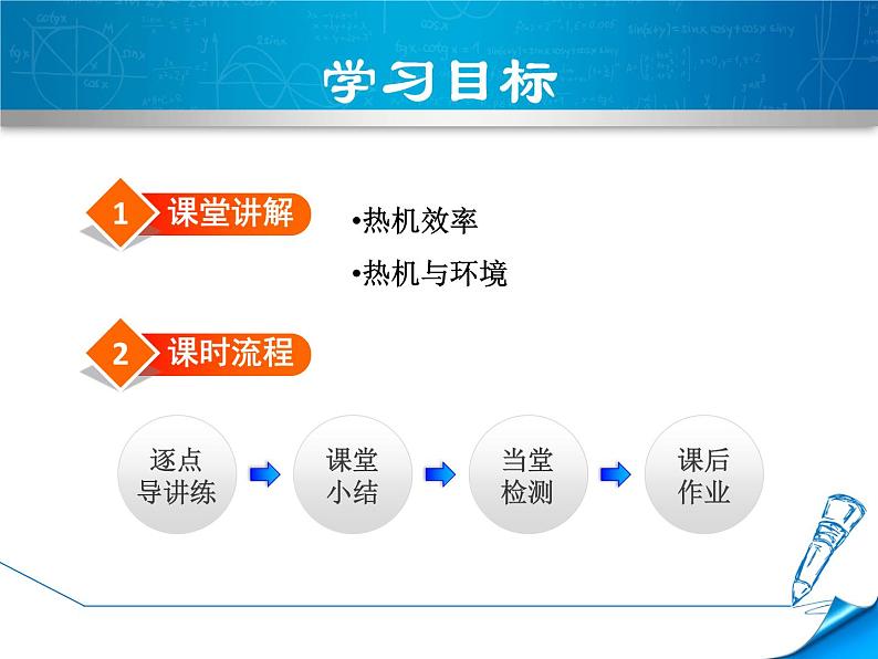 教科版物理九年级上册同步课件2.3 热机效率02