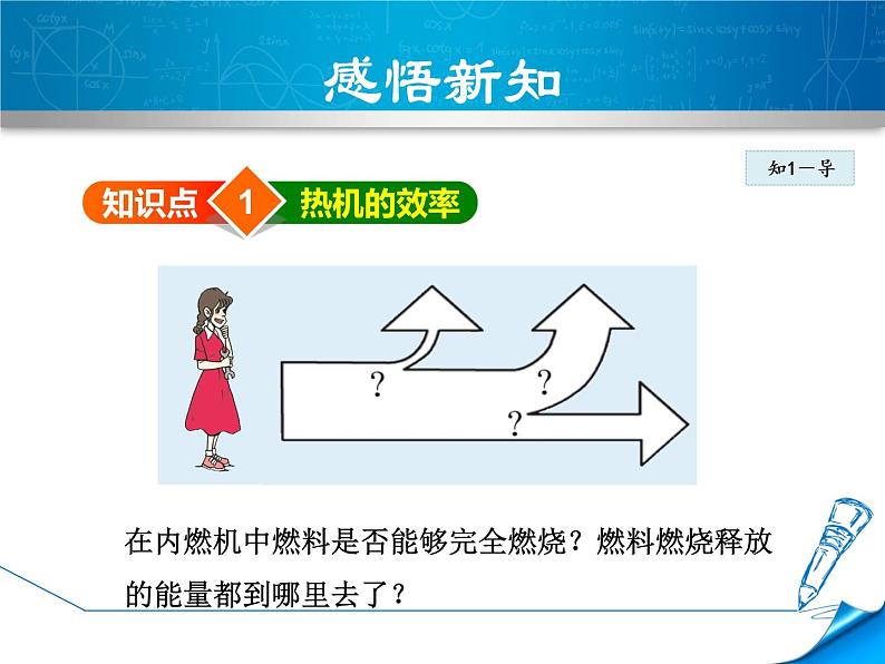 教科版物理九年级上册同步课件2.3 热机效率04