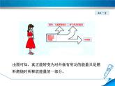 教科版物理九年级上册同步课件2.3 热机效率