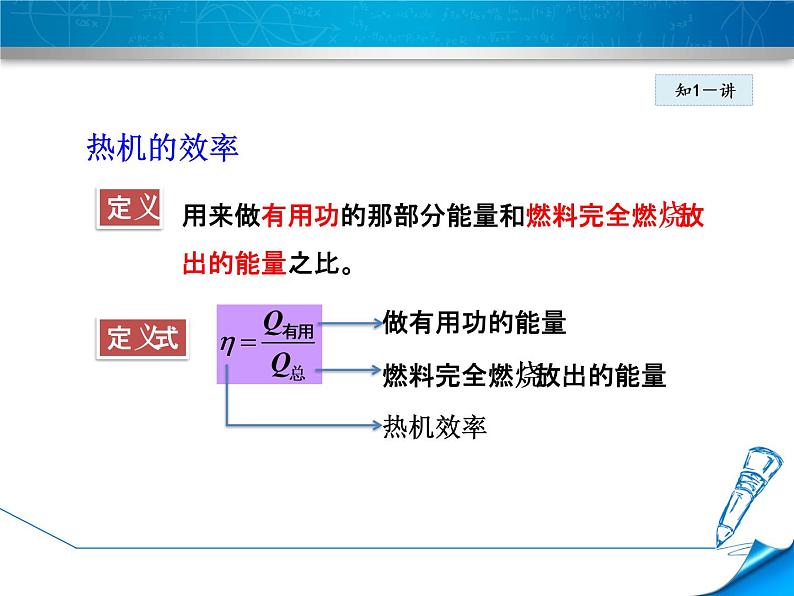 教科版物理九年级上册同步课件2.3 热机效率06