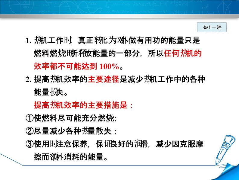 教科版物理九年级上册同步课件2.3 热机效率07