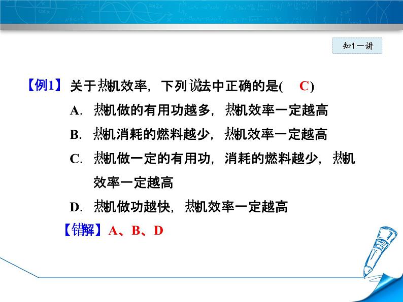 教科版物理九年级上册同步课件2.3 热机效率08