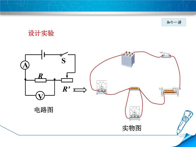 第1课时 电流跟电压、电阻的关系第6页
