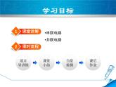 教科版物理九年级上册同步课件3.3 电路的连接