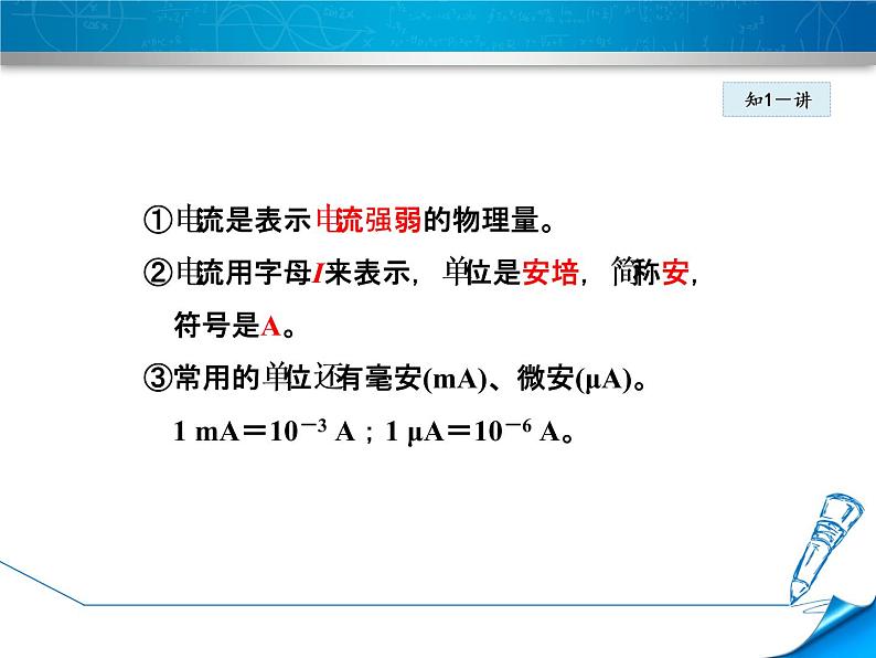 教科版物理九年级上册同步课件4.1.1  电流及其测量08