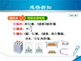 教科版物理九年级上册同步课件5.2 测量电阻