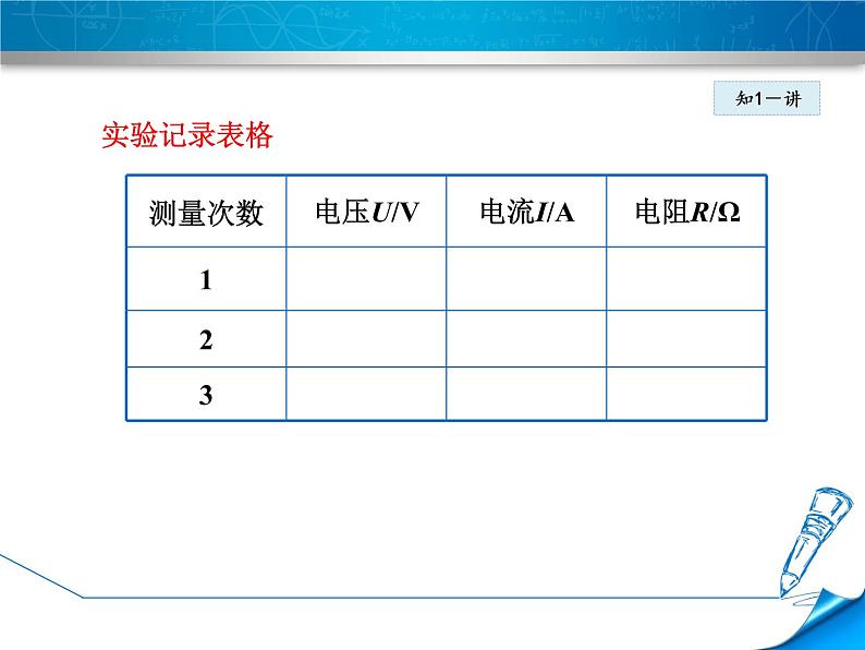 第2节 测量电阻第8页