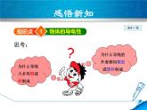 教科版物理九年級上冊同步課件4.3.1 電阻