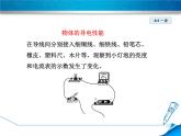 教科版物理九年級上冊同步課件4.3.1 電阻