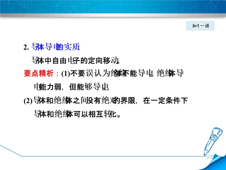 2020-2021学年3 电阻:导体对电流的阻碍作用多媒体教学ppt课件-教习网|课件下载