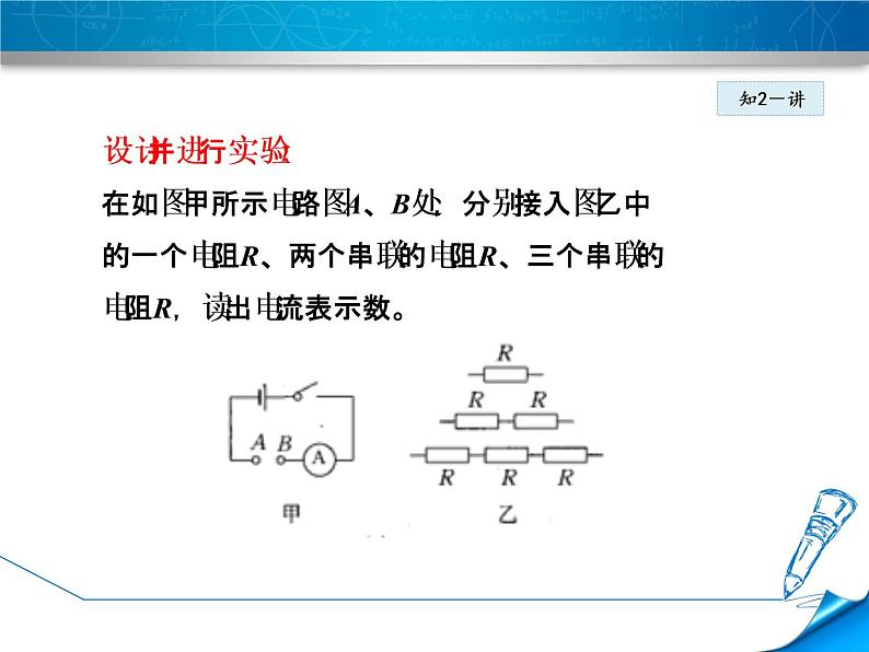 教科版物理九年级上册同步课件5.3 等效电路07