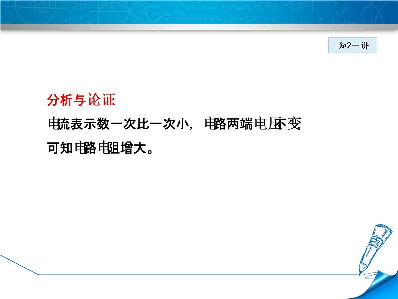 教科版物理九年级上册同步课件5.3 等效电路08