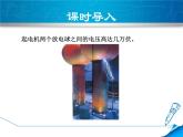 教科版物理九年级上册同步课件4.2.1 电压