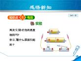 教科版物理九年级上册同步课件4.2.1 电压