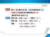 教科版物理九年级上册同步课件4.2.1 电压
