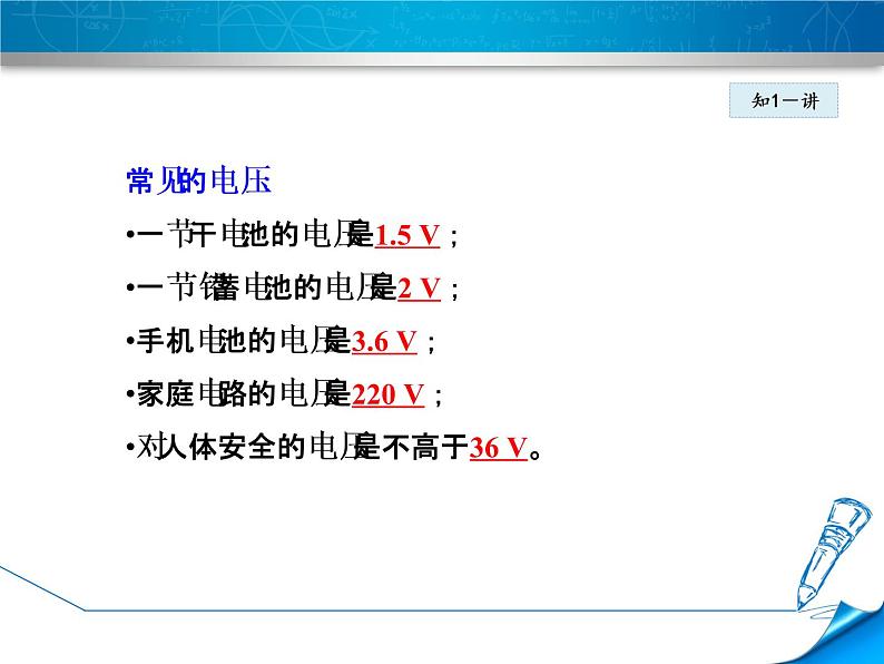 第1课时 电压第6页