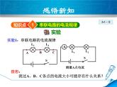 教科版物理九年级上册同步课件4.1.2 串、并联电路中的电流规律