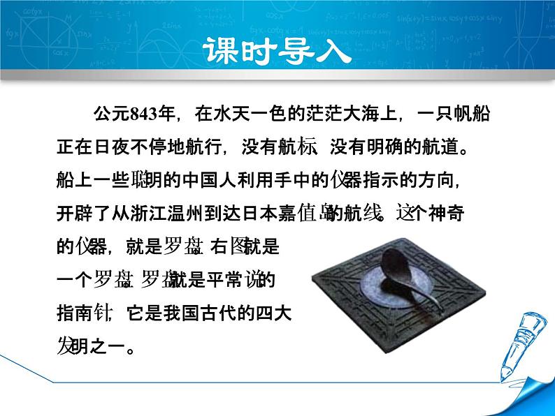 第1课时 磁现象的初步认识第3页