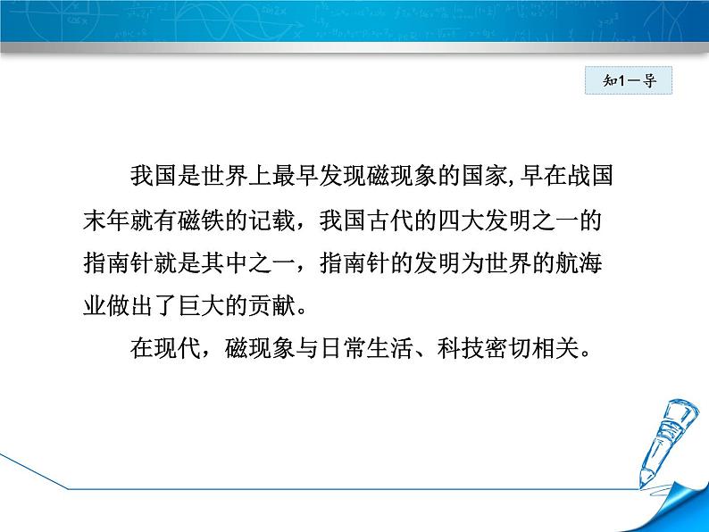 第1课时 磁现象的初步认识第6页