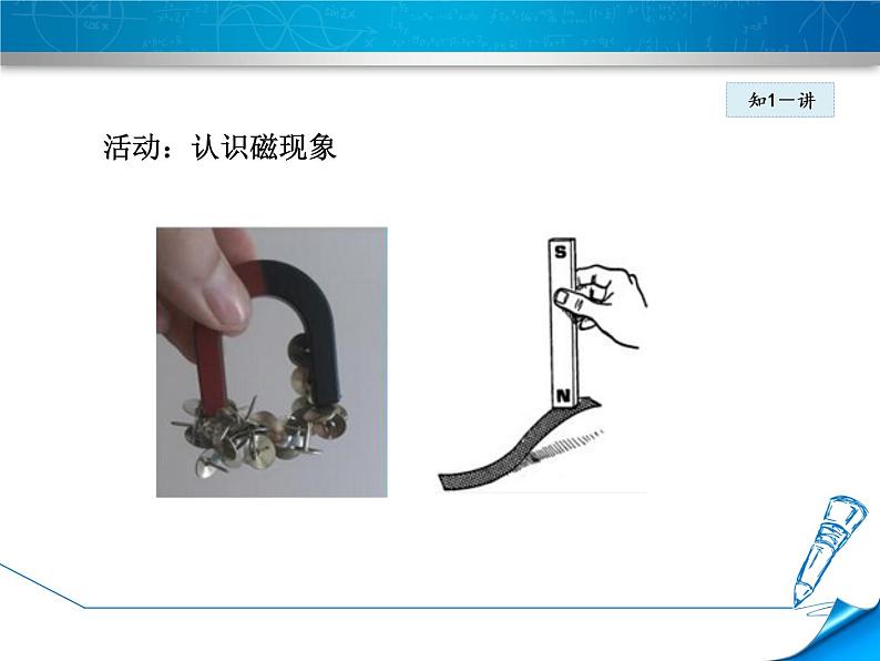 第1课时 磁现象的初步认识第7页