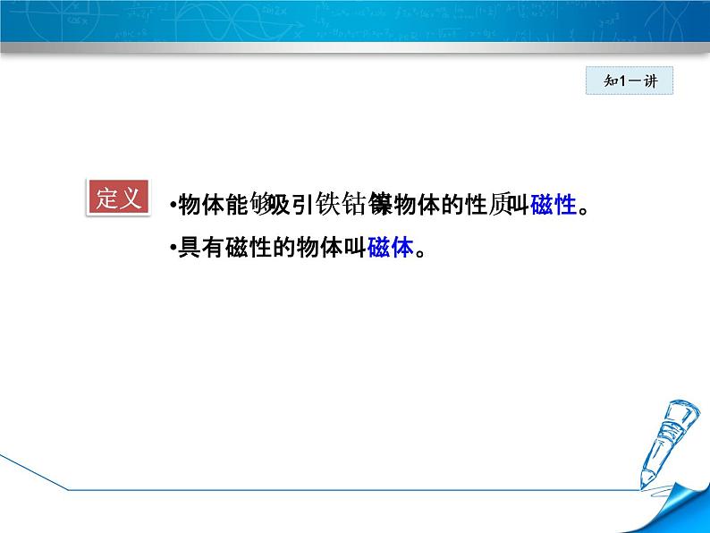 第1课时 磁现象的初步认识第8页