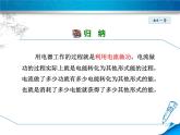 教科版物理九年级上册同步课件6.1 电功